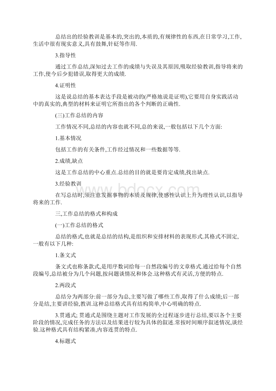 初中体育教师教学总结2Word文档格式.docx_第3页