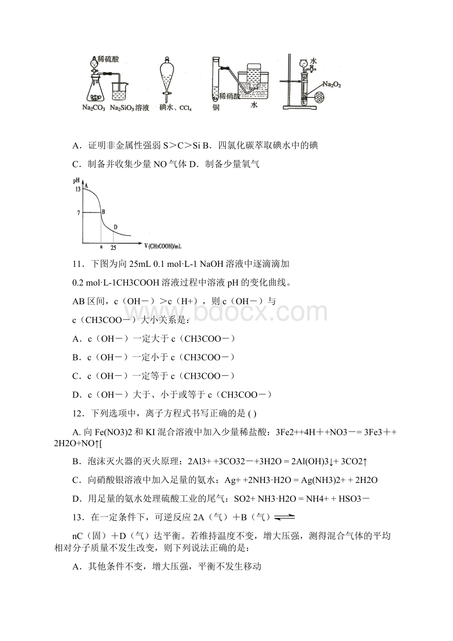 届湖南省十三校高三第二次联考化学试题及答案.docx_第2页