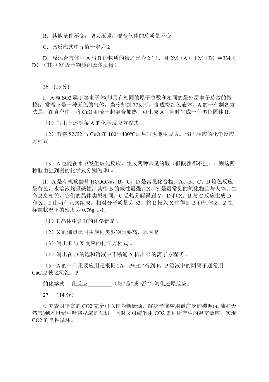 届湖南省十三校高三第二次联考化学试题及答案.docx_第3页