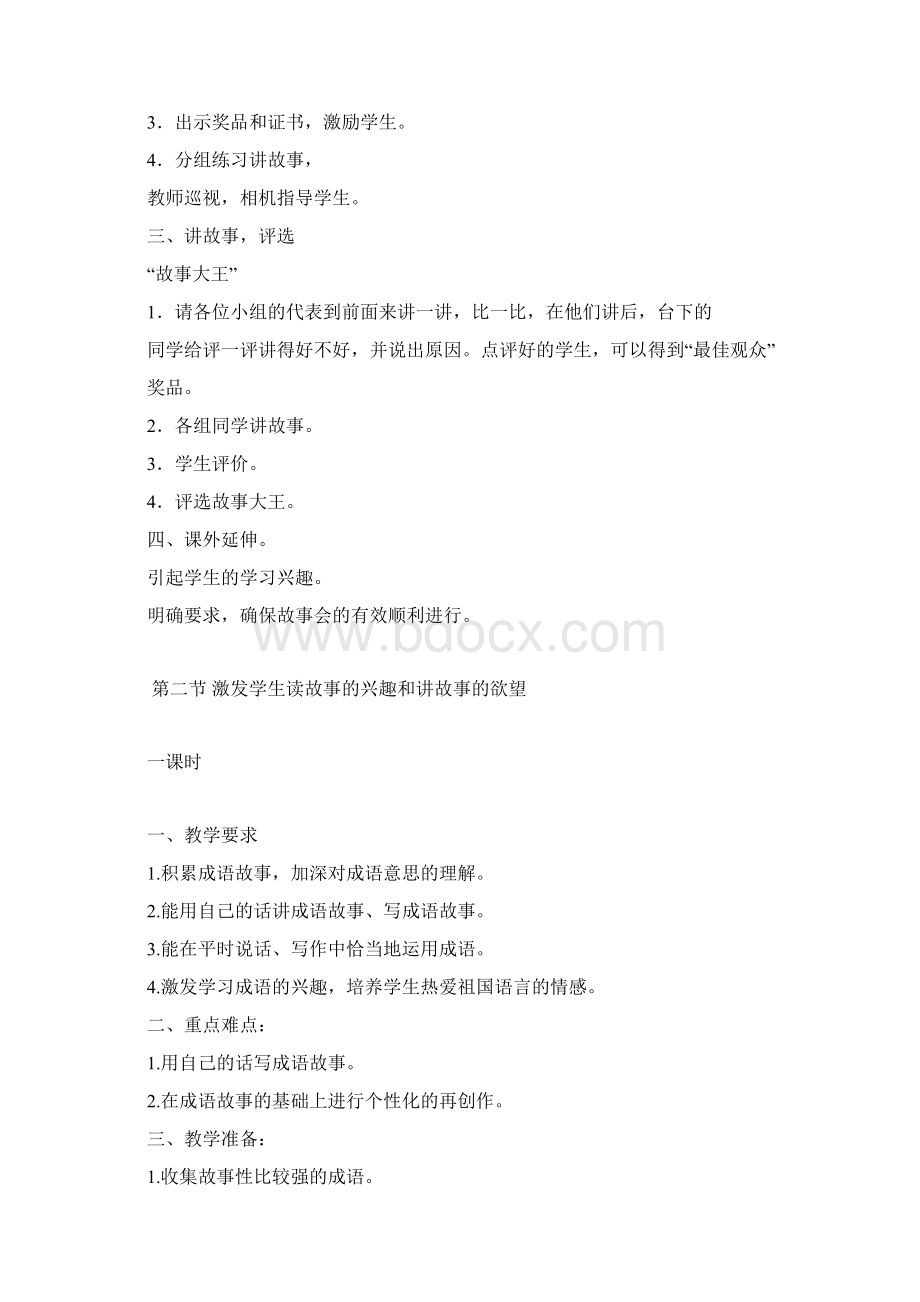 故事会教学设计说明Word文档格式.docx_第2页