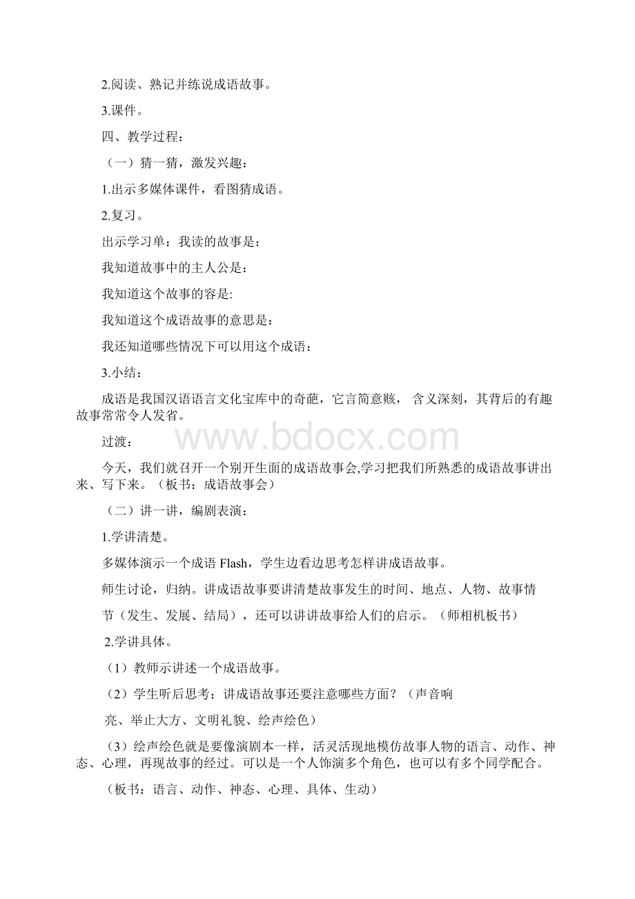 故事会教学设计说明.docx_第3页