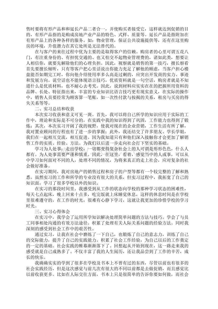 房地产销售实训报告3000字Word格式文档下载.docx_第2页