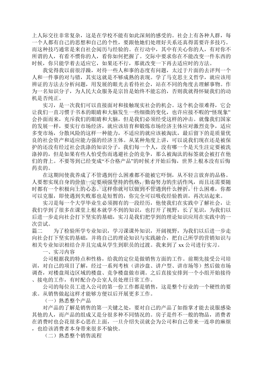 房地产销售实训报告3000字Word格式文档下载.docx_第3页