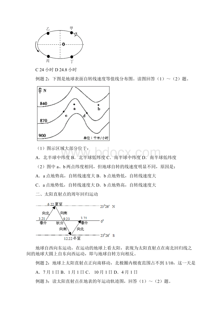 地球专题.docx_第2页