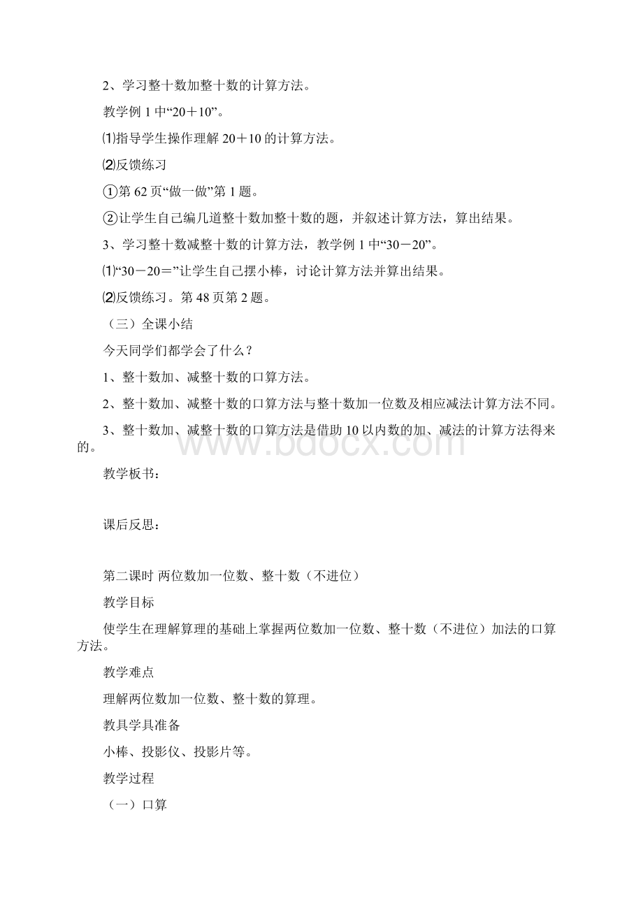 最新人教版 一年级数学下册第六单元100以内的加法和减法一教案设计Word文件下载.docx_第2页