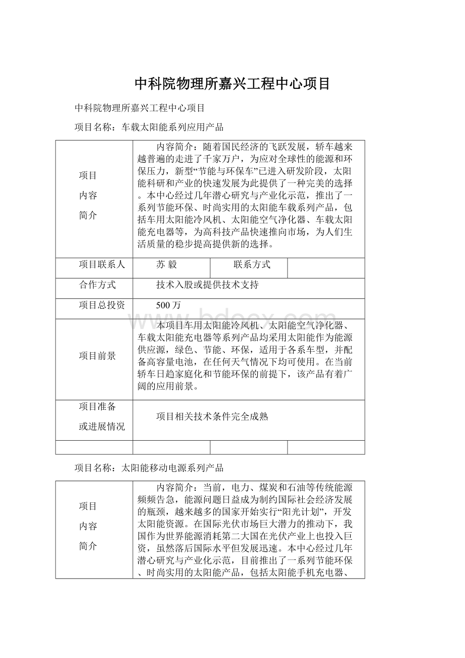 中科院物理所嘉兴工程中心项目.docx_第1页