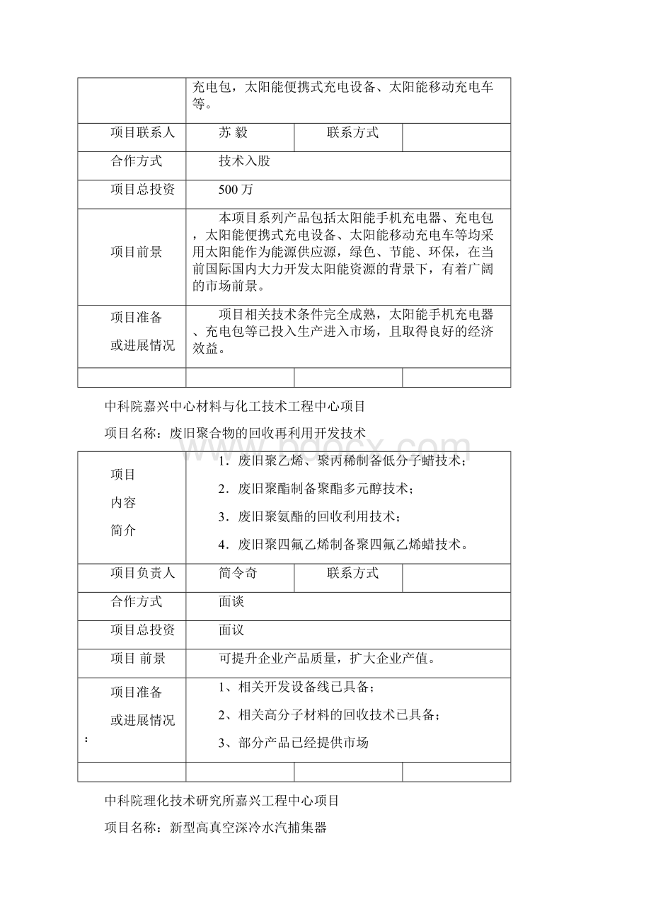 中科院物理所嘉兴工程中心项目.docx_第2页