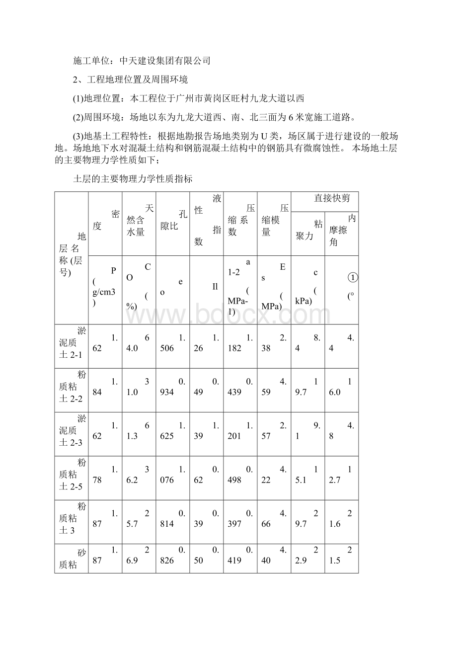 幼儿园围墙施工方案Word文件下载.docx_第2页