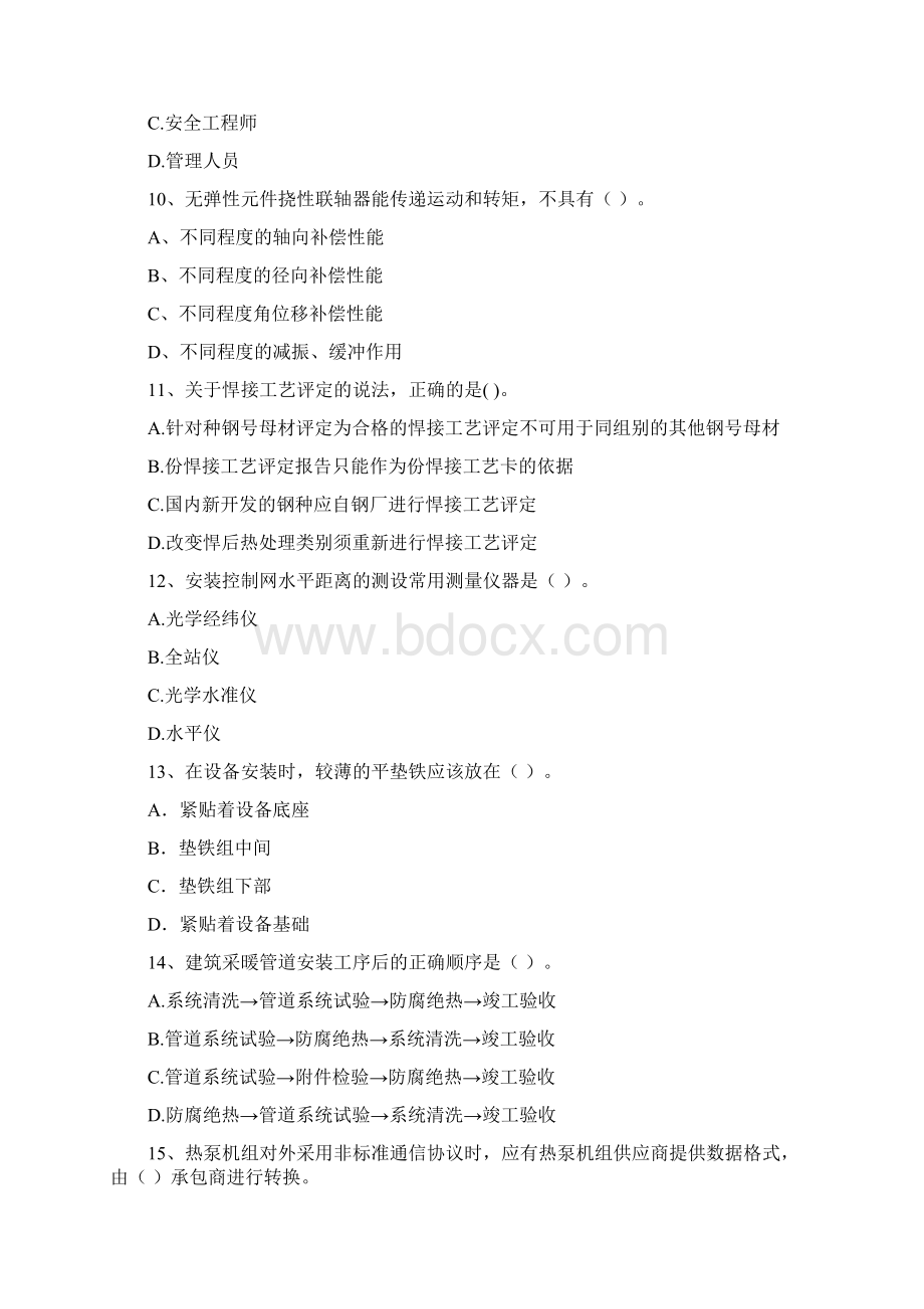 国家版注册二级建造师《机电工程管理与实务》检测题C卷 含答案.docx_第3页