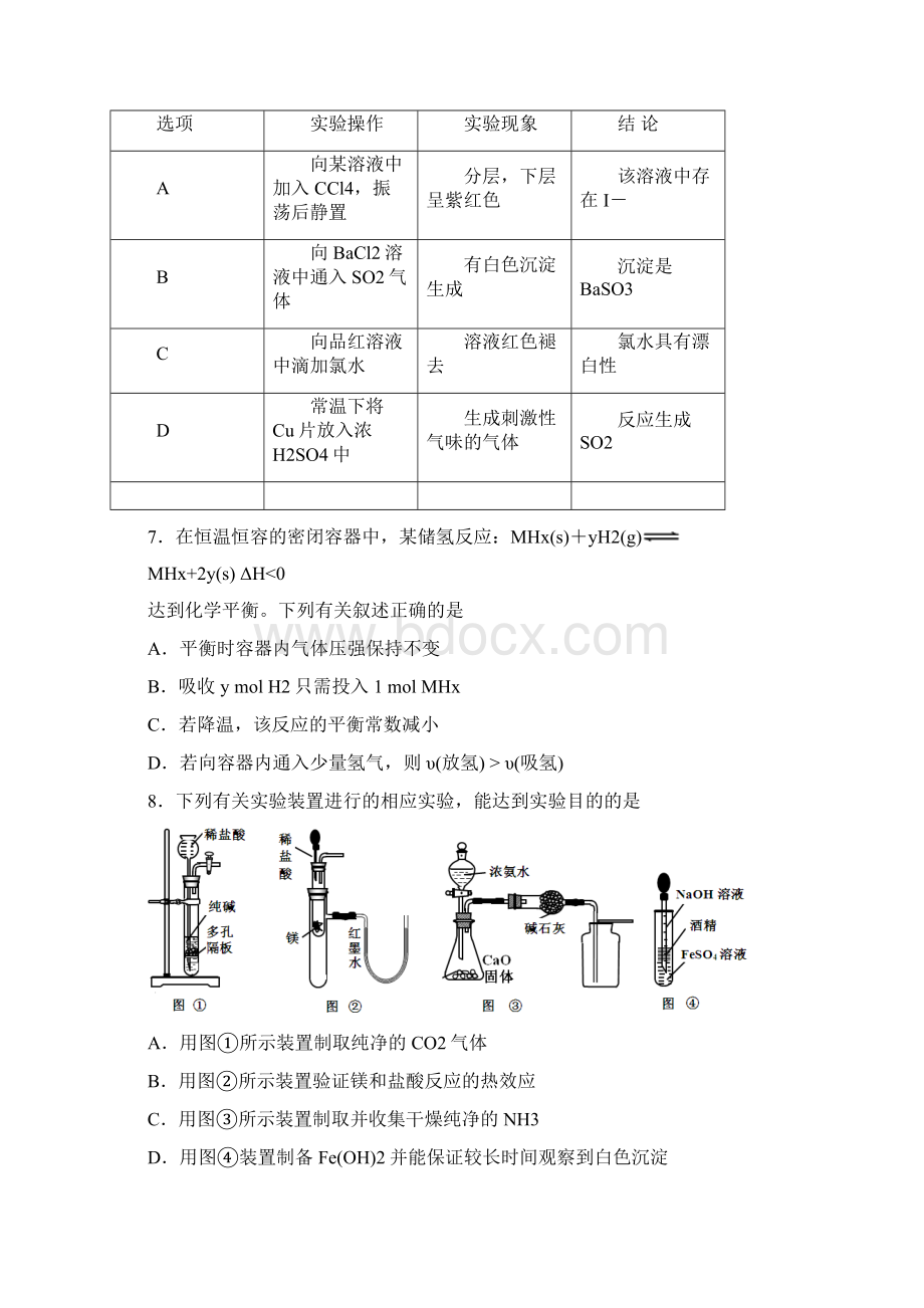 最新高三题化学试题及答案资料Word格式.docx_第3页