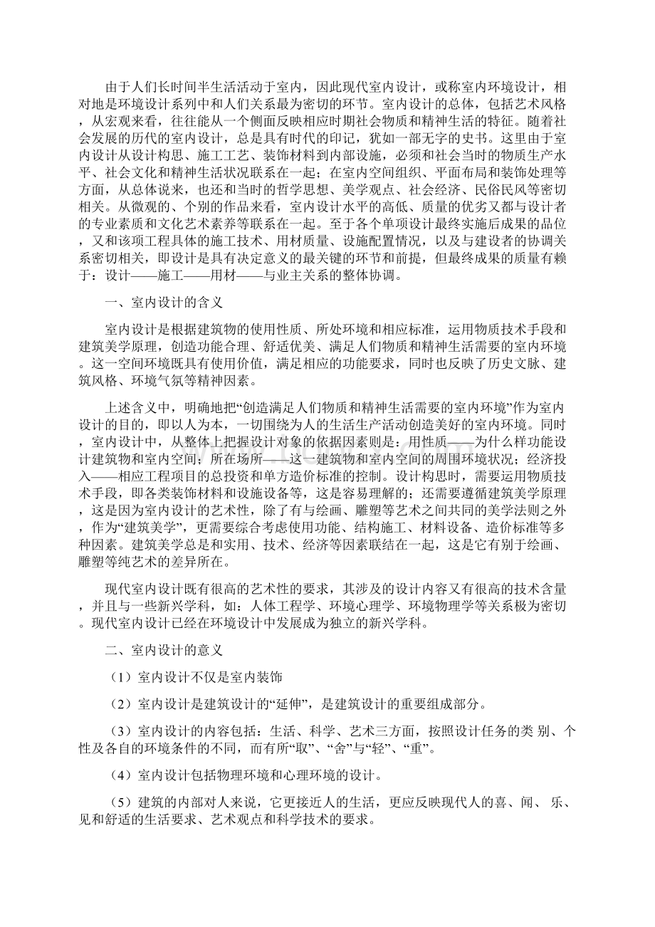 精品室内设计 毕业论文Word格式文档下载.docx_第3页