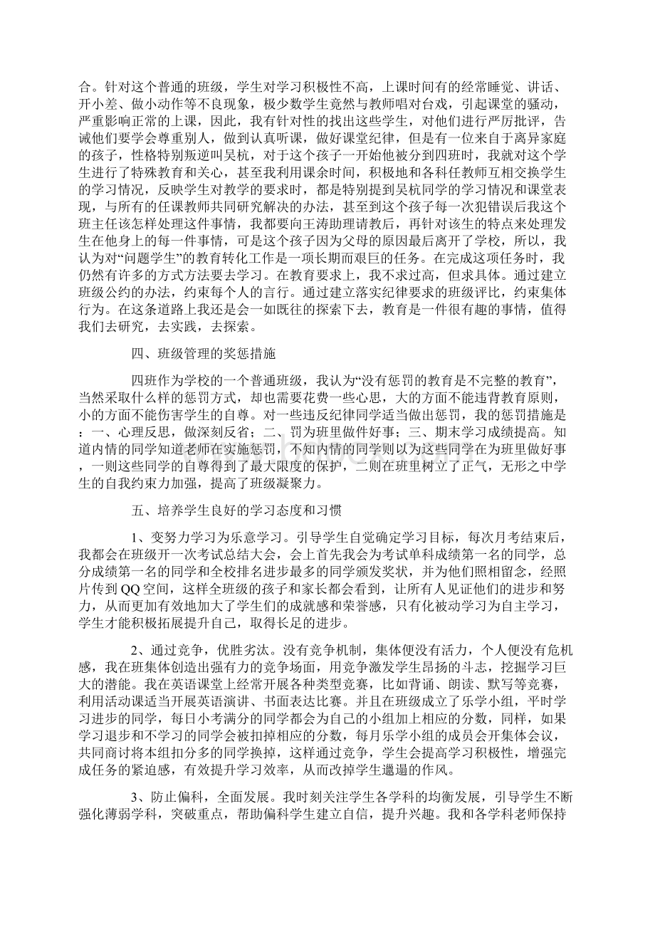 优秀班主任工作经验总结Word格式.docx_第2页