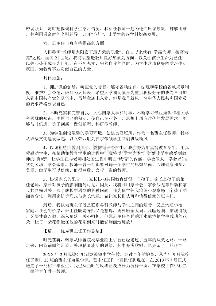 优秀班主任工作经验总结Word格式.docx_第3页