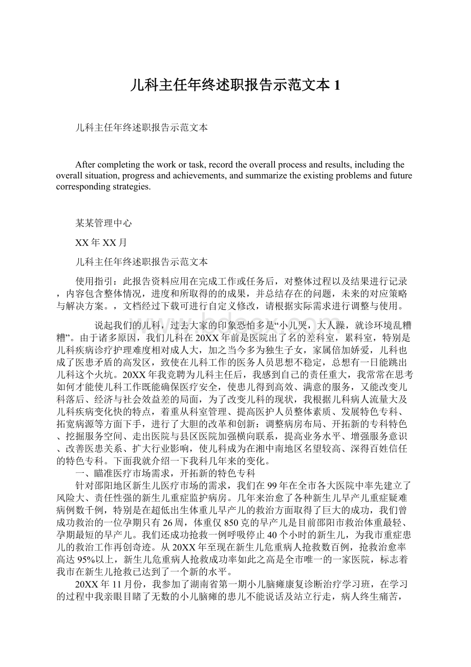 儿科主任年终述职报告示范文本1.docx