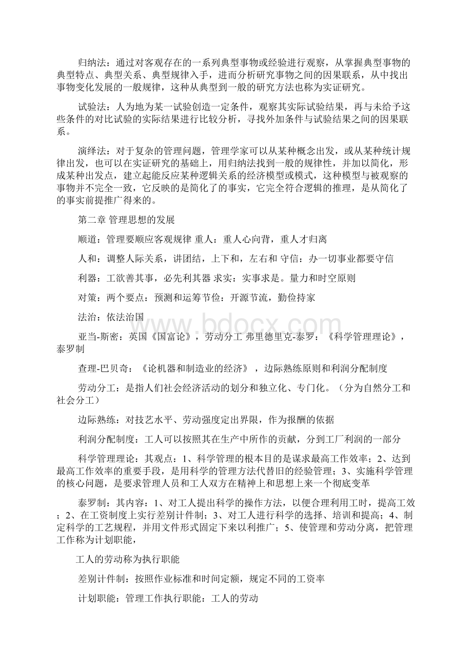 考研复习《管理学原理》名词解释总结Word格式文档下载.docx_第2页