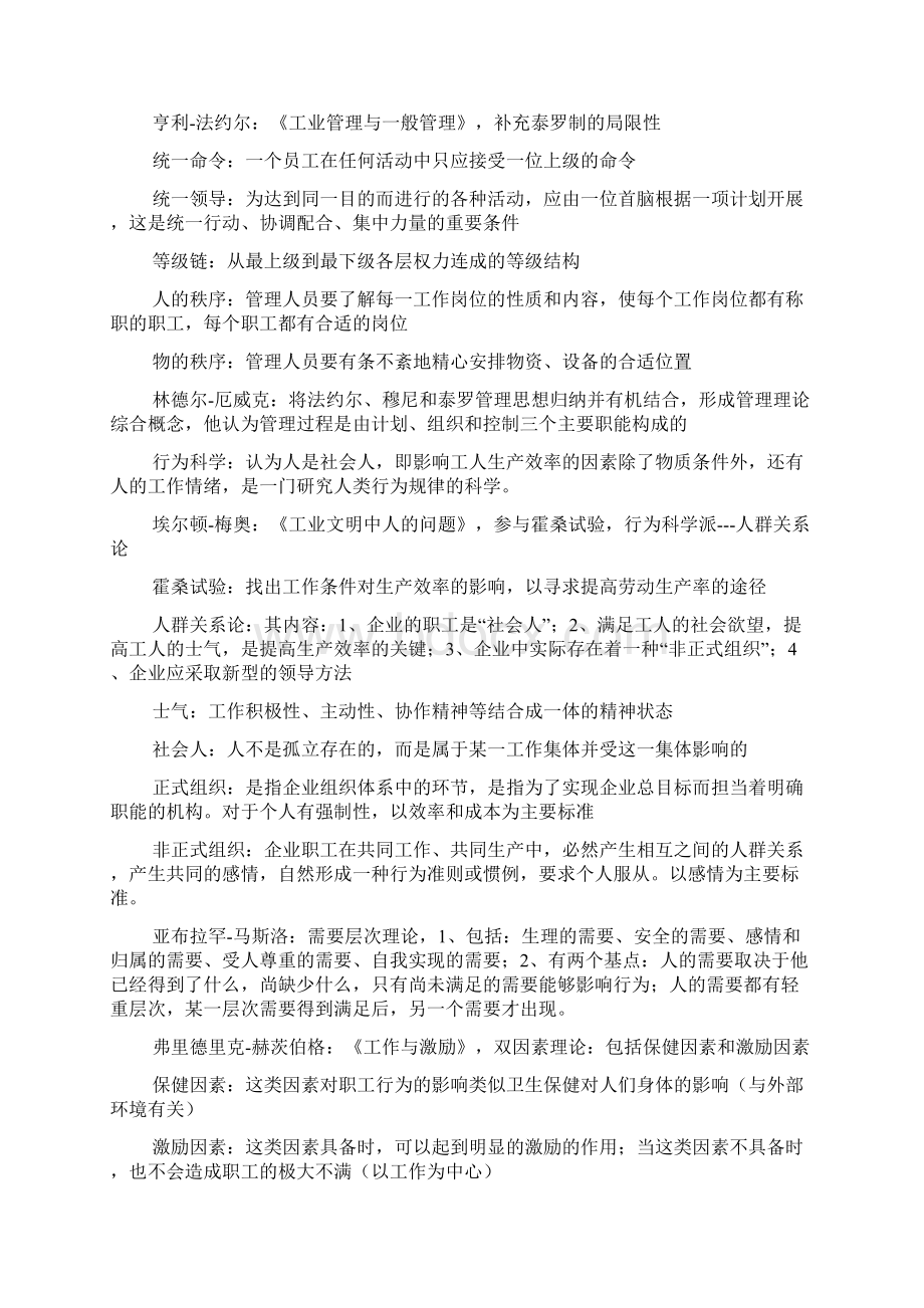 考研复习《管理学原理》名词解释总结Word格式文档下载.docx_第3页