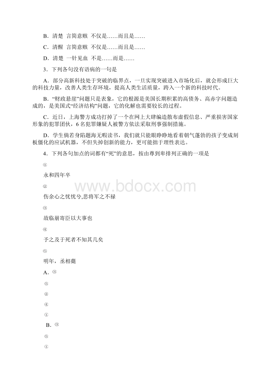 天津市五区县届高三上学期期末考试语文试题含答案.docx_第2页