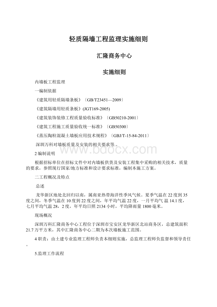 轻质隔墙工程监理实施细则.docx