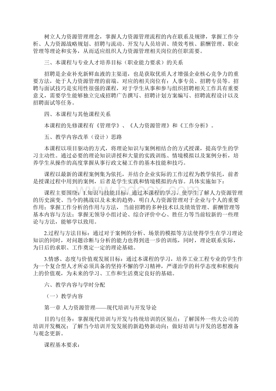 教学大纲人力资源培训与开发新文档格式.docx_第2页