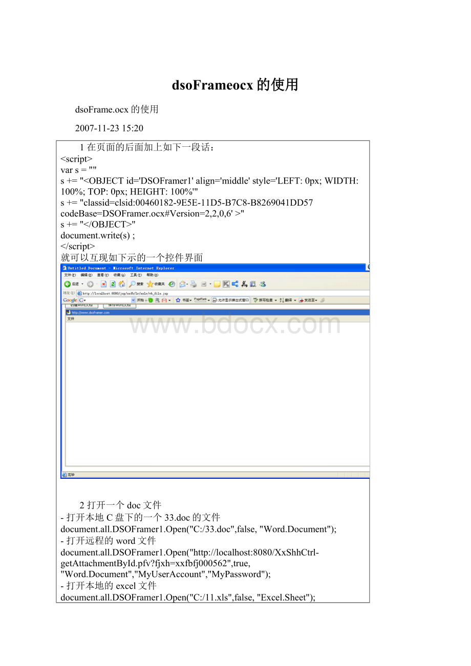 dsoFrameocx的使用Word格式文档下载.docx_第1页