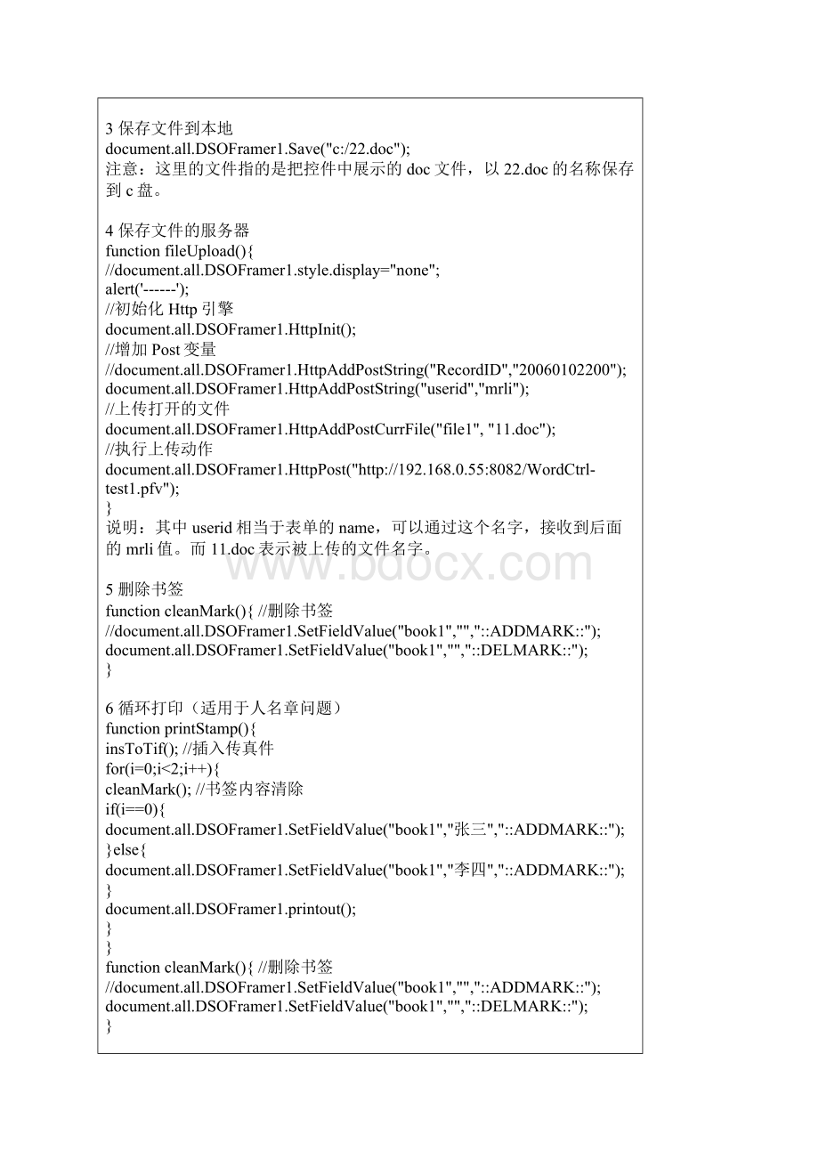 dsoFrameocx的使用Word格式文档下载.docx_第2页