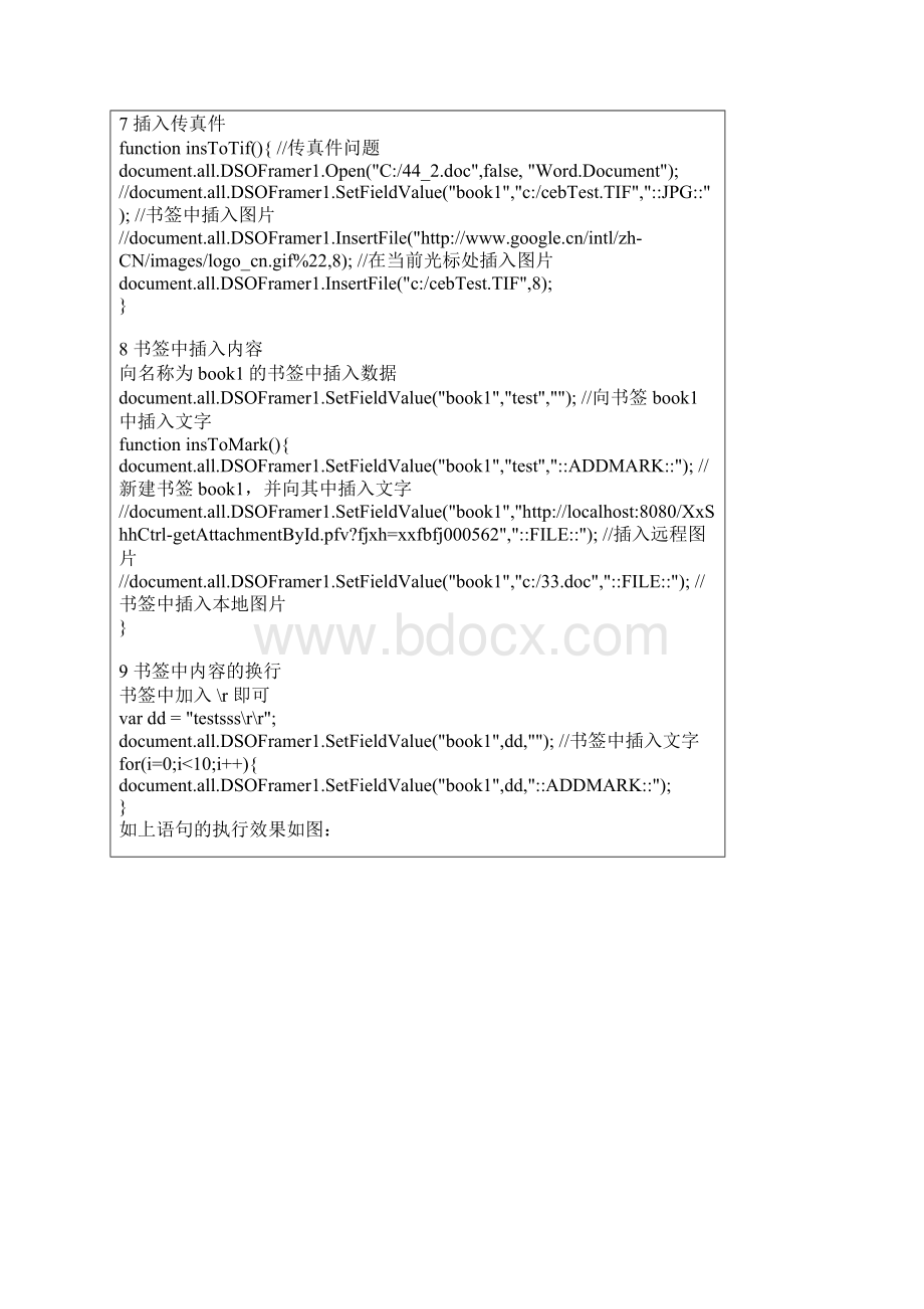 dsoFrameocx的使用Word格式文档下载.docx_第3页