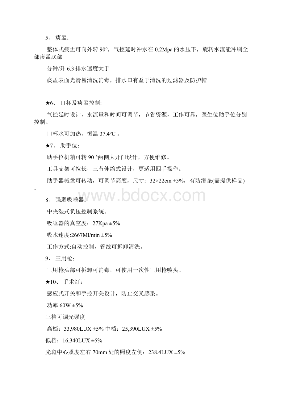 贝蒙CLESTA口腔综合治疗台技术参数Word格式.docx_第2页