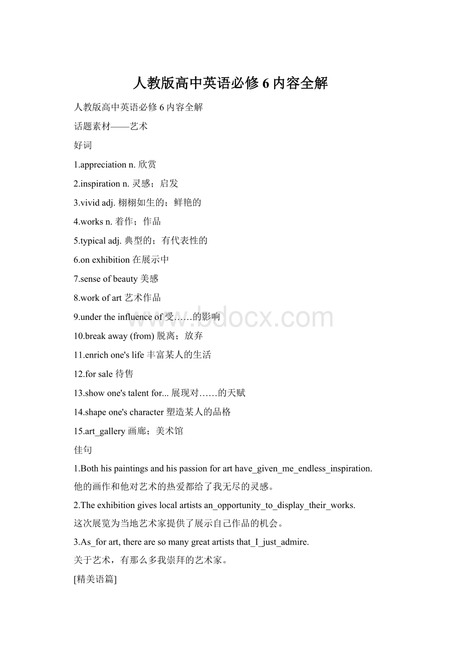 人教版高中英语必修6内容全解Word文档下载推荐.docx