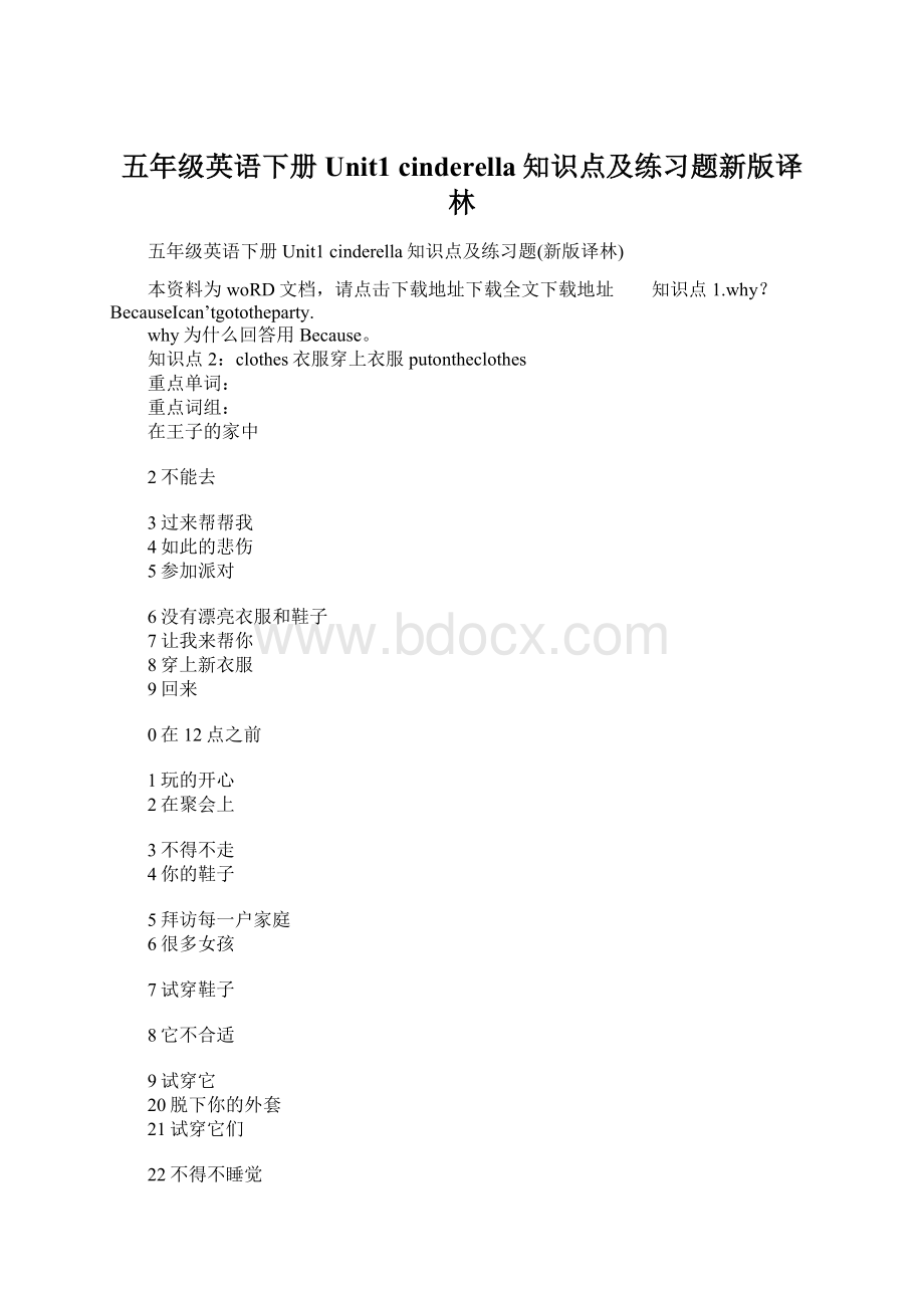 五年级英语下册Unit1 cinderella知识点及练习题新版译林Word文档下载推荐.docx_第1页