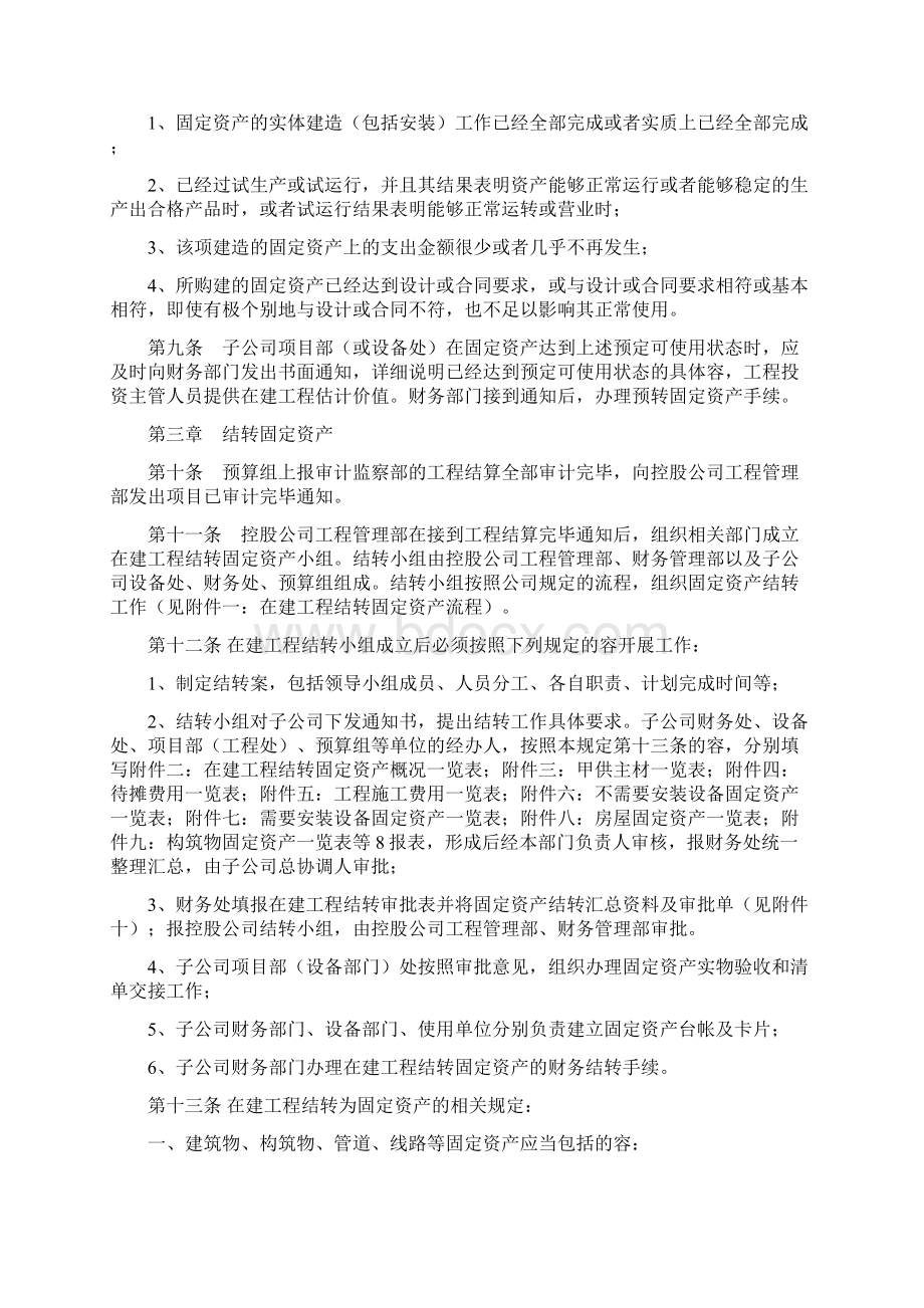 在建工程结转固定资产管理办法文档格式.docx_第2页