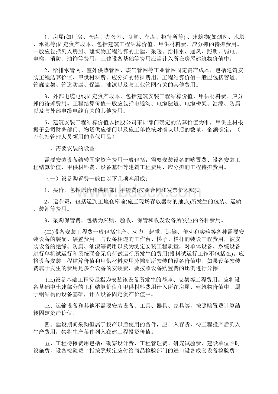 在建工程结转固定资产管理办法文档格式.docx_第3页