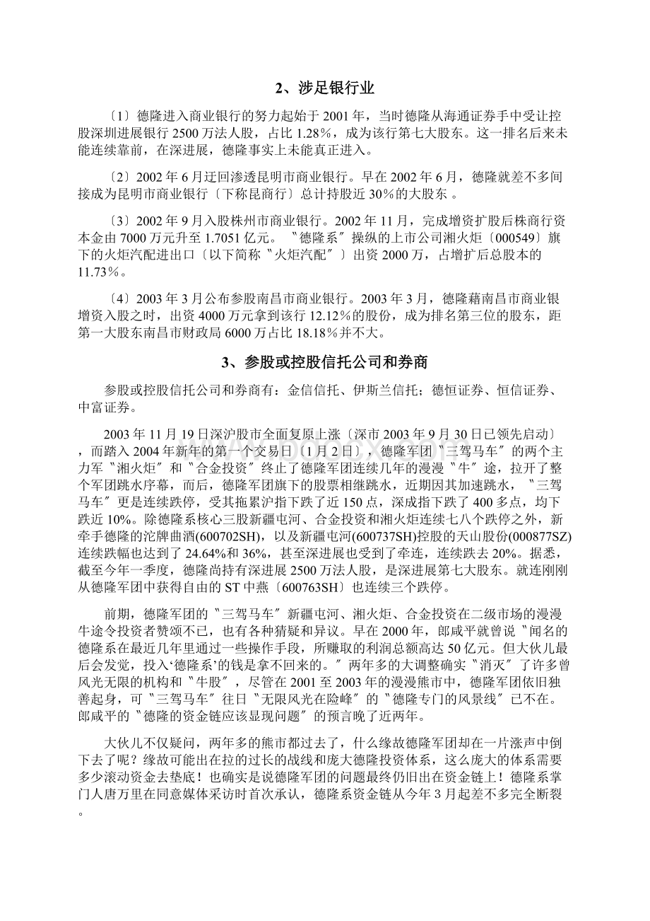 某军团资金链分析.docx_第3页