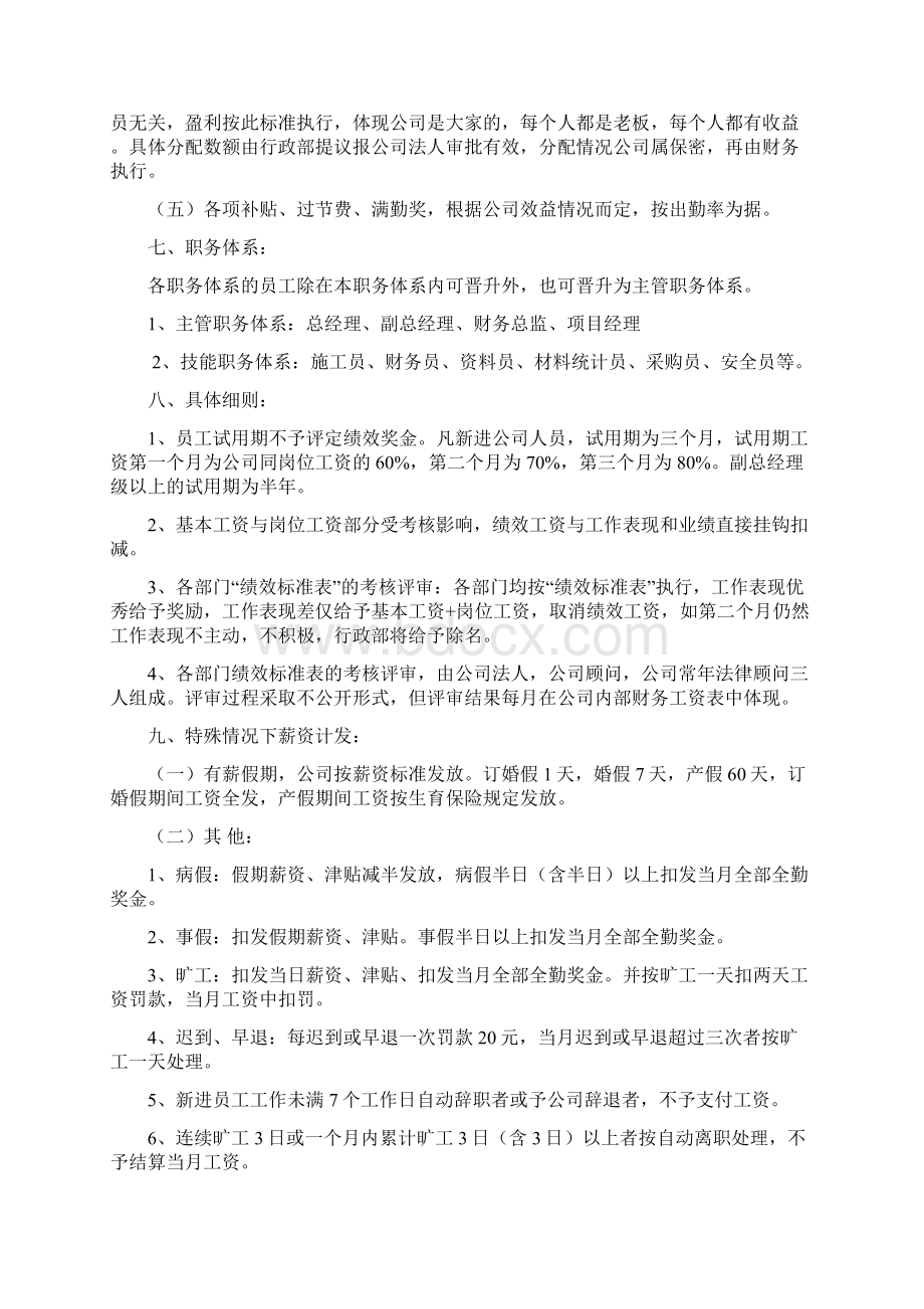 1001福建省三阳财务制度薪资管理Word下载.docx_第3页