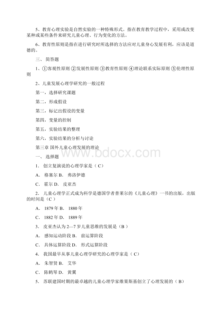 儿童发展心理学题库.docx_第2页