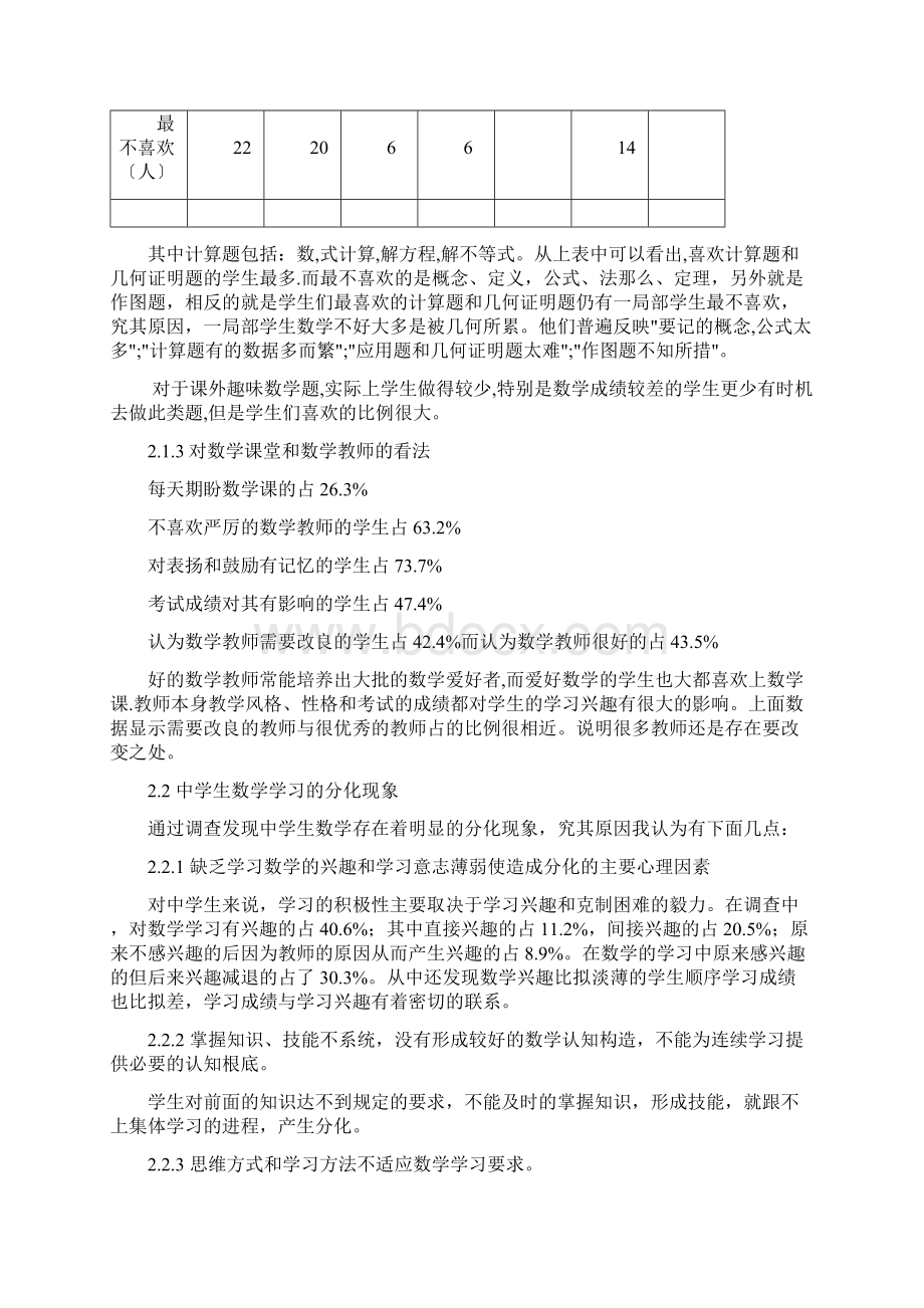 浅谈数学学习兴趣和课堂效率的提高论文.docx_第3页