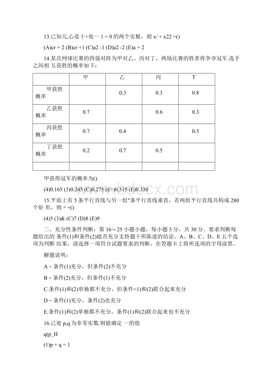 MPAMBA管理类综合联考真题及标准答案解析Word格式文档下载.docx_第3页