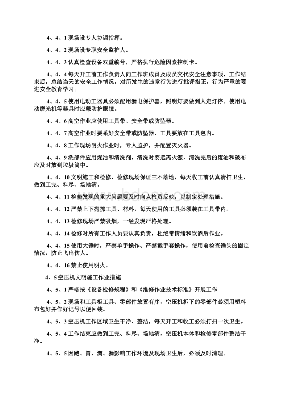 上海飞和空压机检修作业指导书Word文档格式.docx_第3页