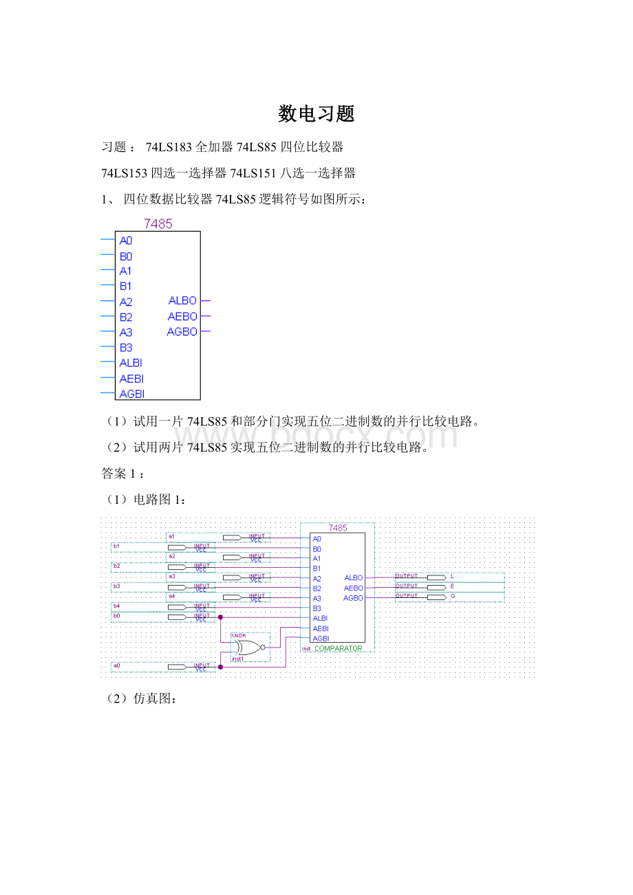 数电习题.docx