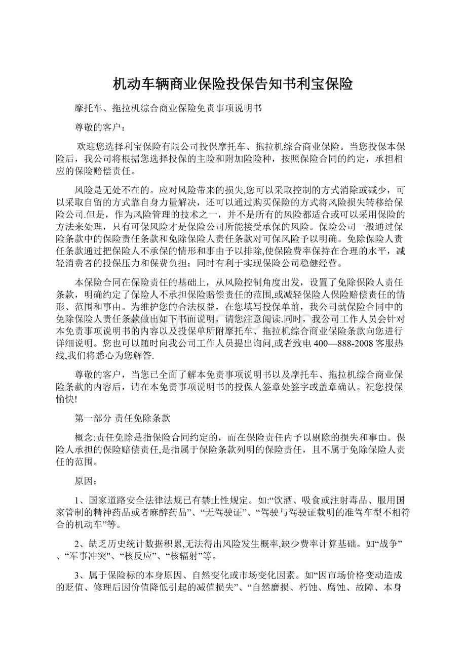 机动车辆商业保险投保告知书利宝保险.docx