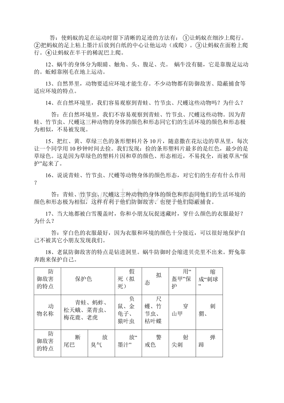 鄂教版小学五年级科学下册复习题.docx_第3页