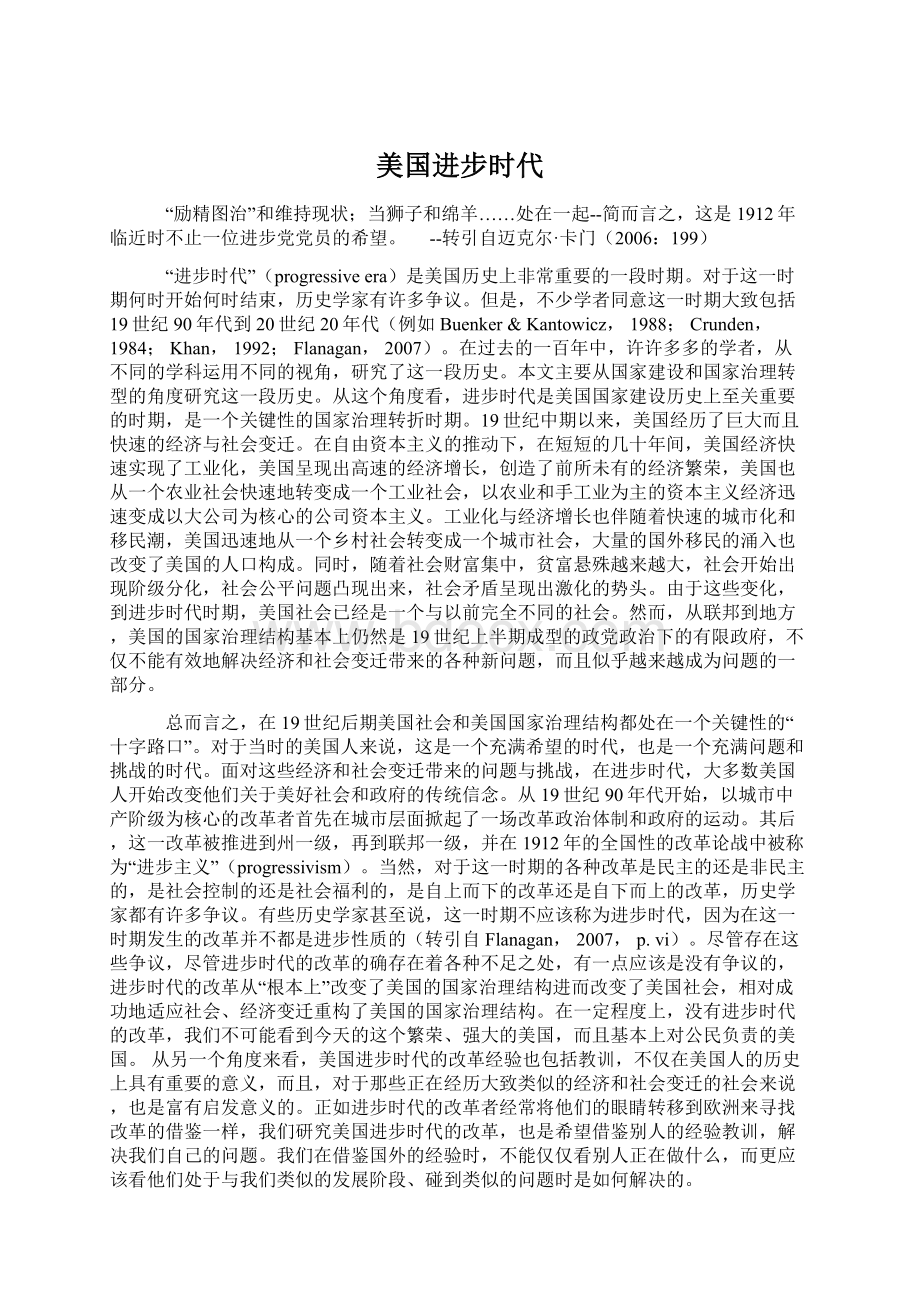 美国进步时代文档格式.docx_第1页