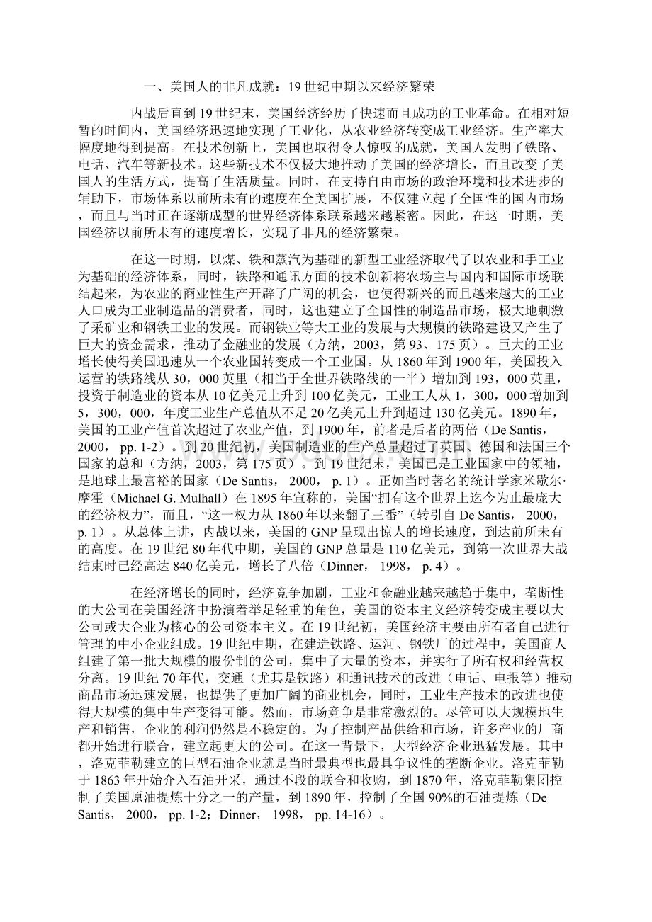 美国进步时代文档格式.docx_第2页