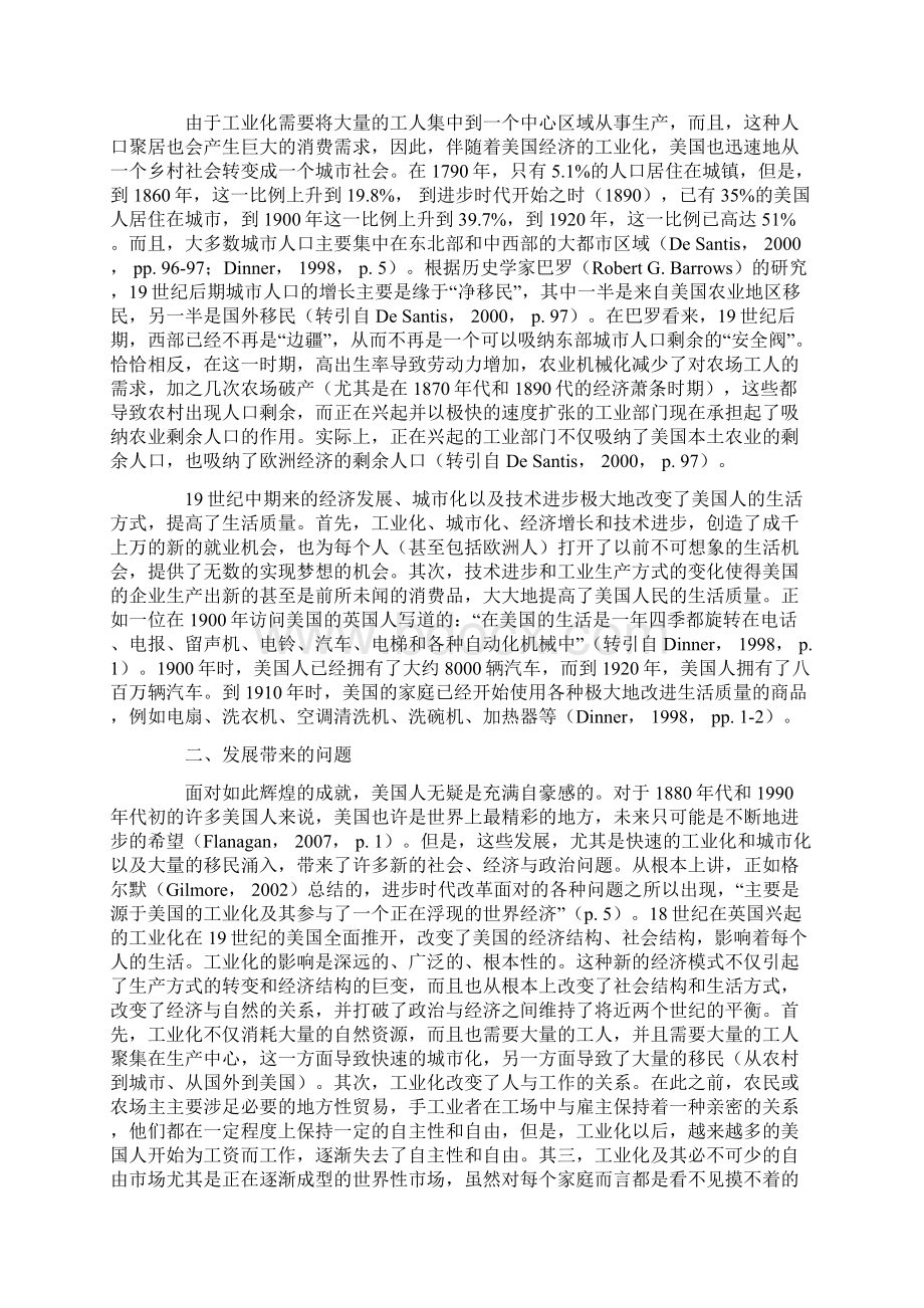 美国进步时代文档格式.docx_第3页