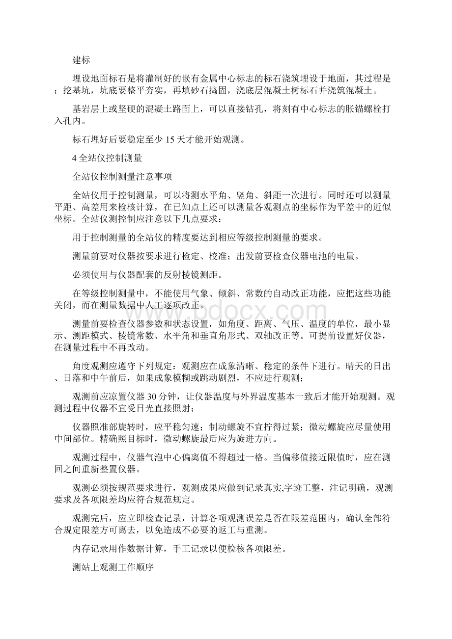 导线测量Word文档格式.docx_第3页