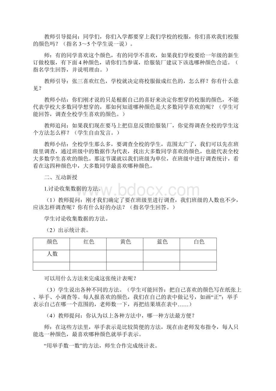 新人教版二年级下册数学教案.docx_第2页