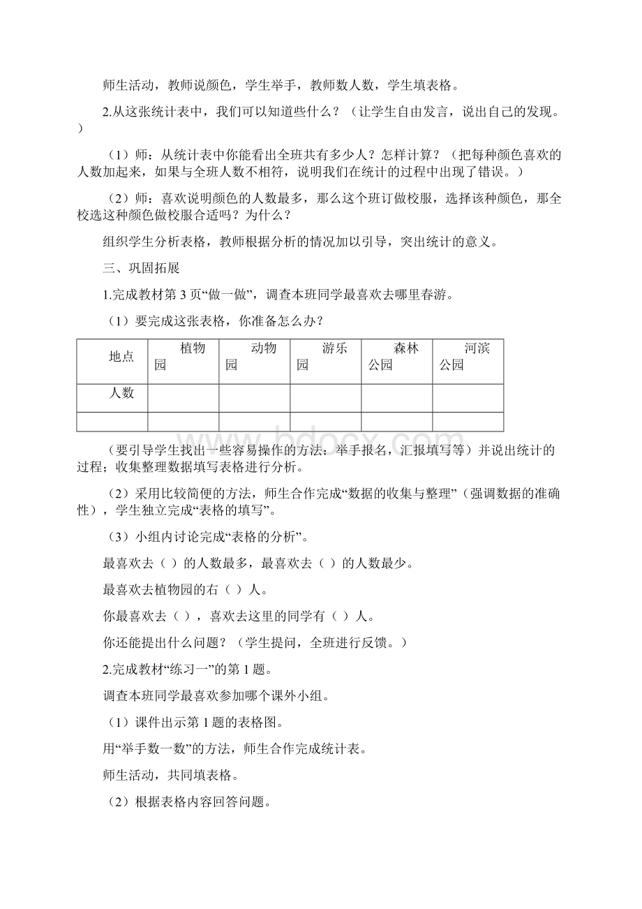 新人教版二年级下册数学教案.docx_第3页