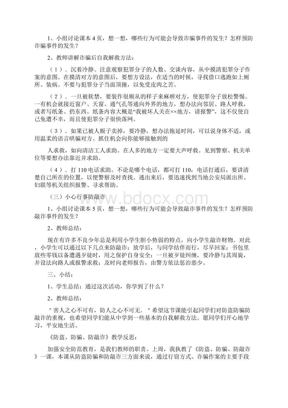 防盗防骗心得体会.docx_第2页