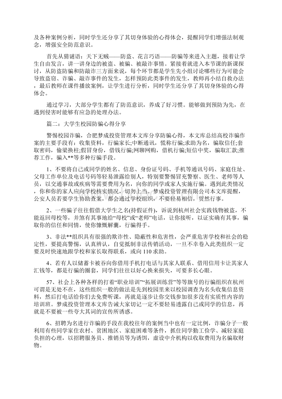 防盗防骗心得体会.docx_第3页