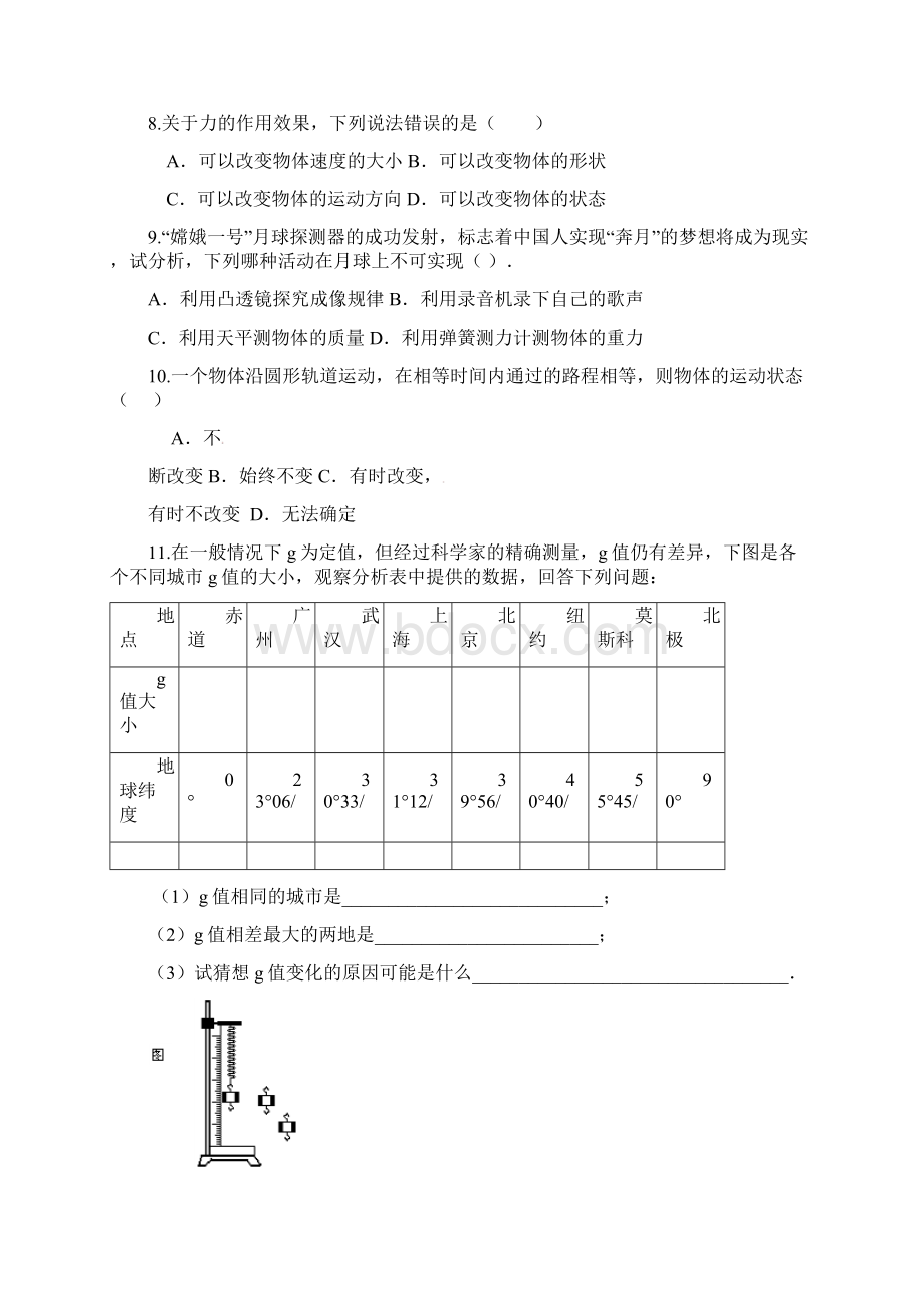 初二下册物理各章 习题.docx_第2页