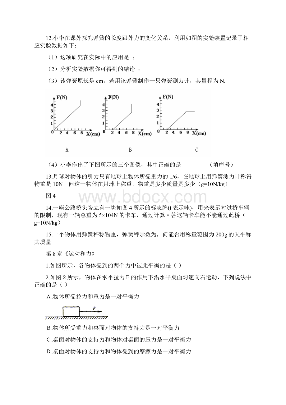 初二下册物理各章 习题.docx_第3页